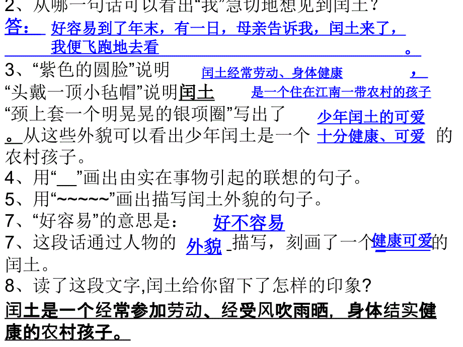 少年闰土阅读理解及答案.ppt_第3页