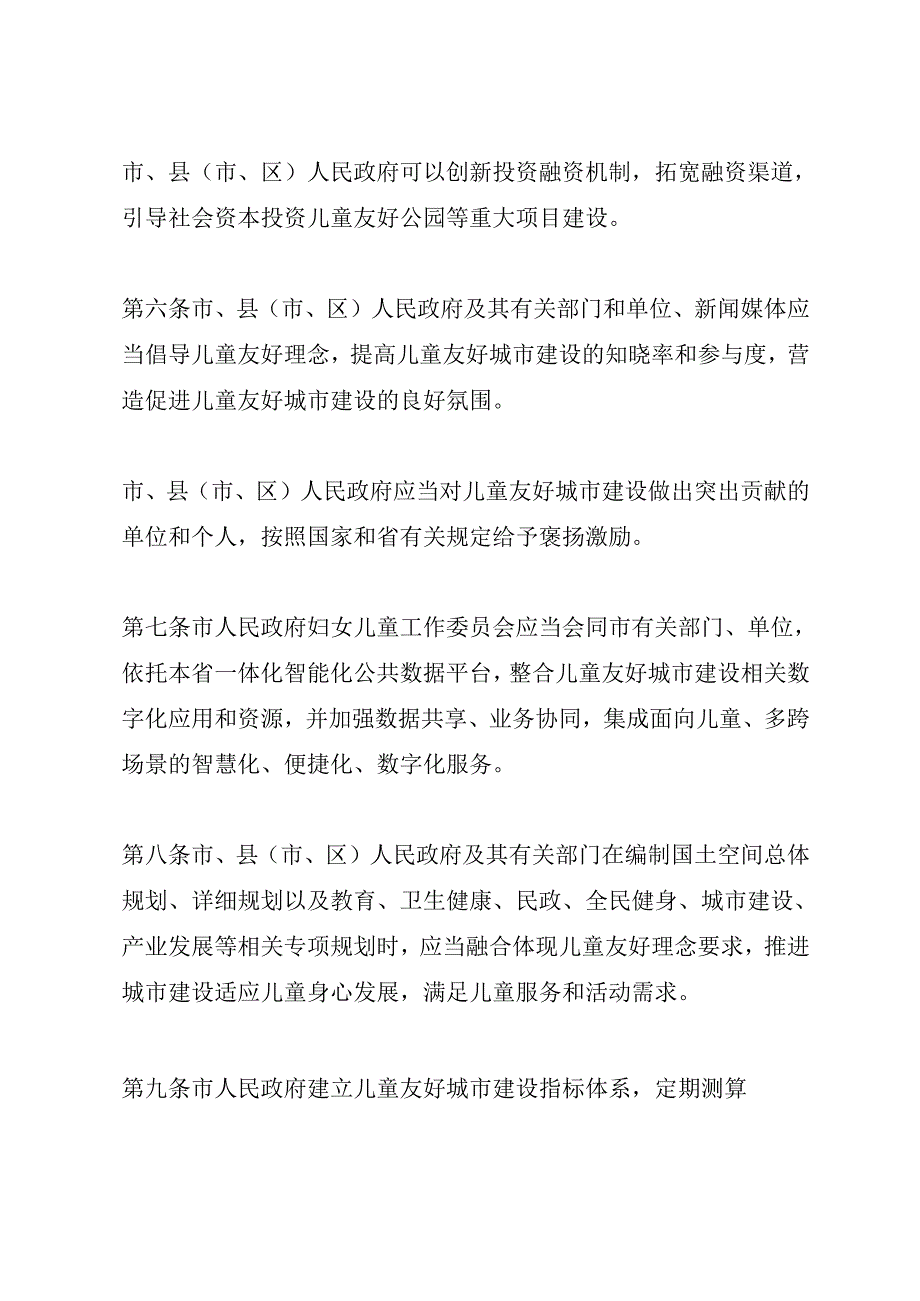 2025《温州市儿童友好城市建设促进条例》.docx_第3页