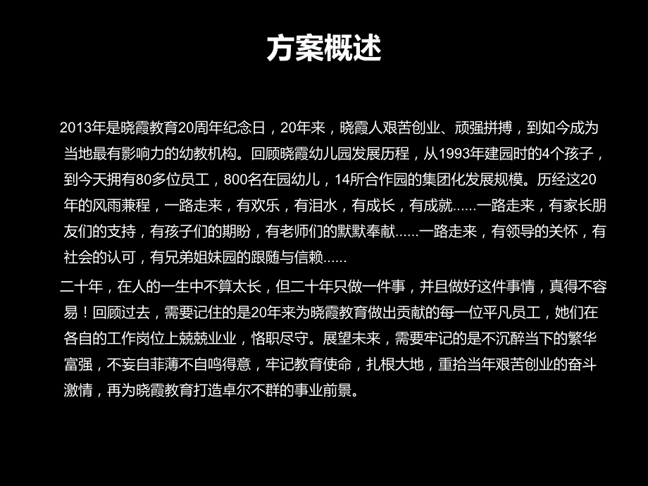 幼儿园20周年庆典策划.ppt_第2页