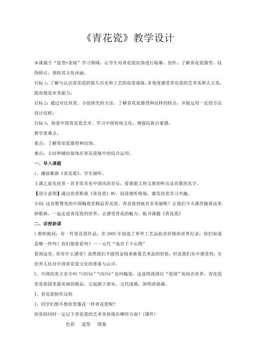 湘美版五年级上册美术教案.青花瓷.doc