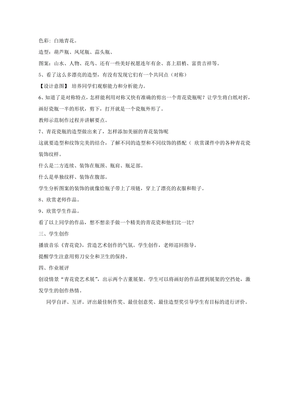 湘美版五年级上册美术教案.青花瓷.doc_第2页