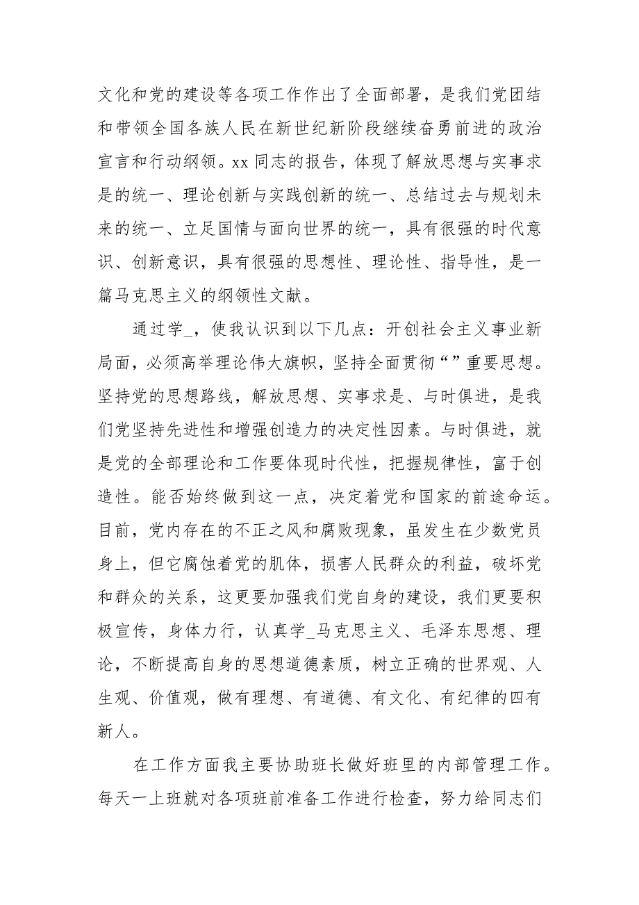 最新士官党员思想汇报.docx_第2页