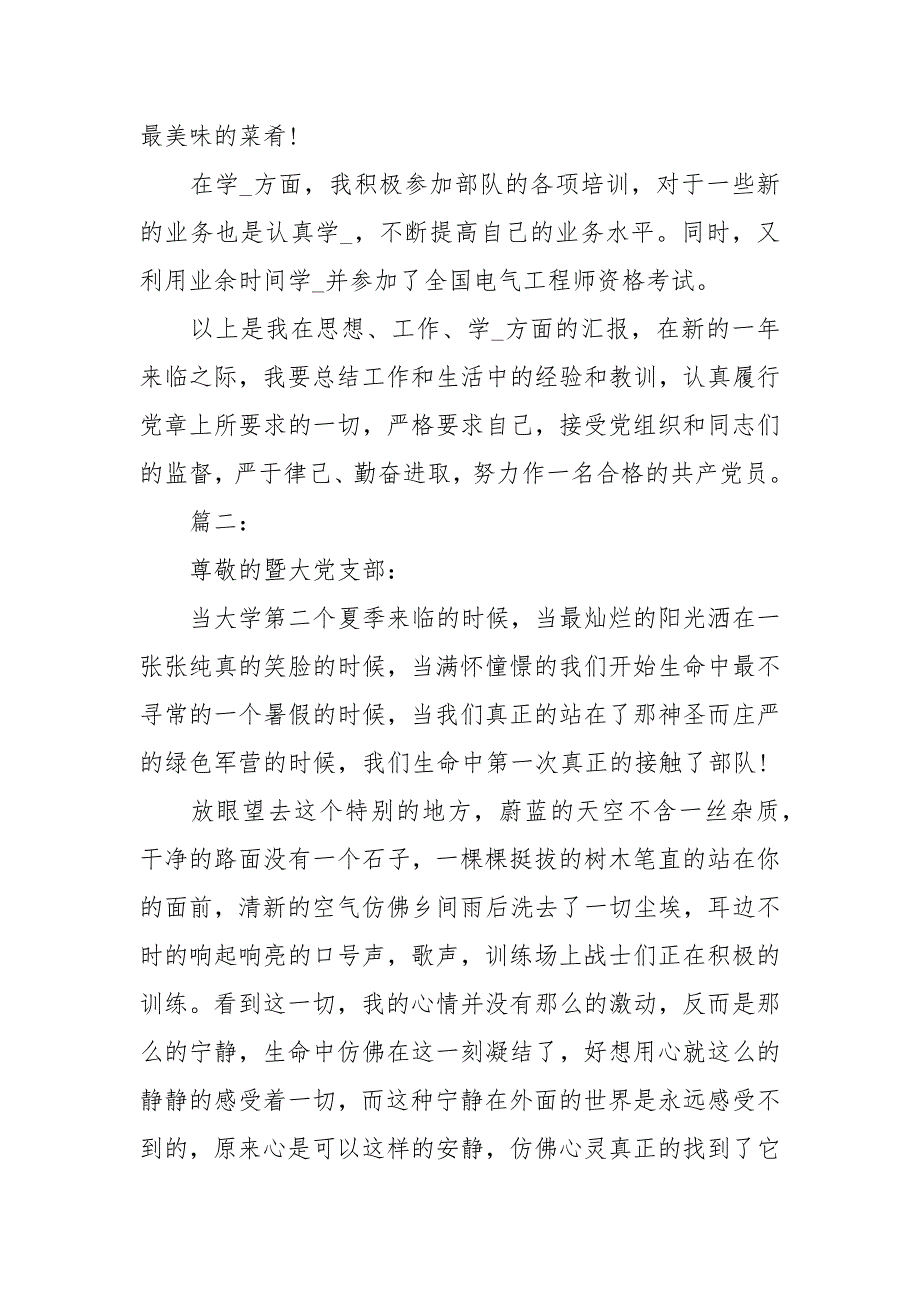 最新士官党员思想汇报.docx_第3页