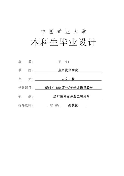 新峪矿180万吨年新井通风设计.doc
