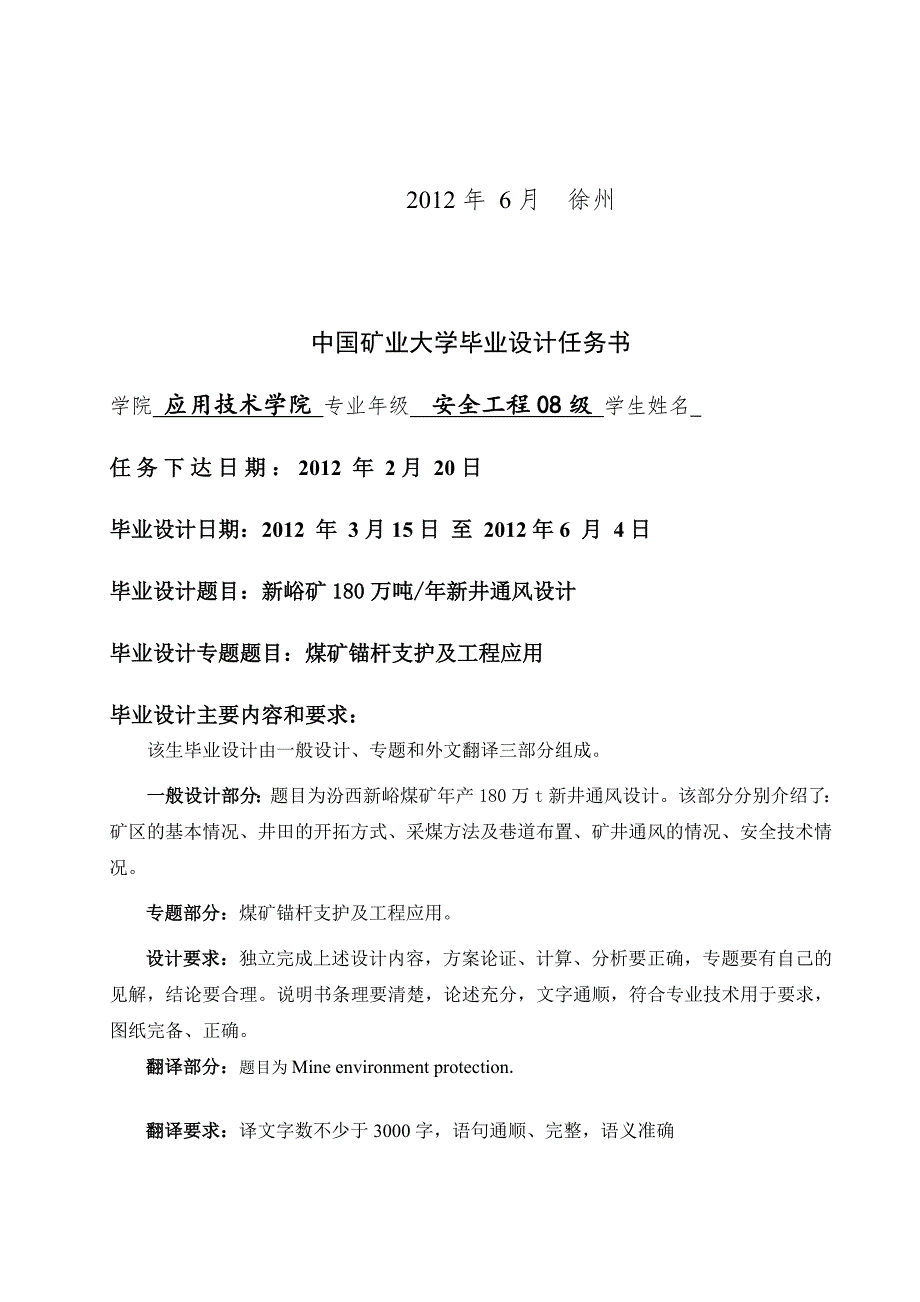 新峪矿180万吨年新井通风设计.doc_第2页