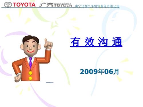 有效沟通PPT课件.ppt