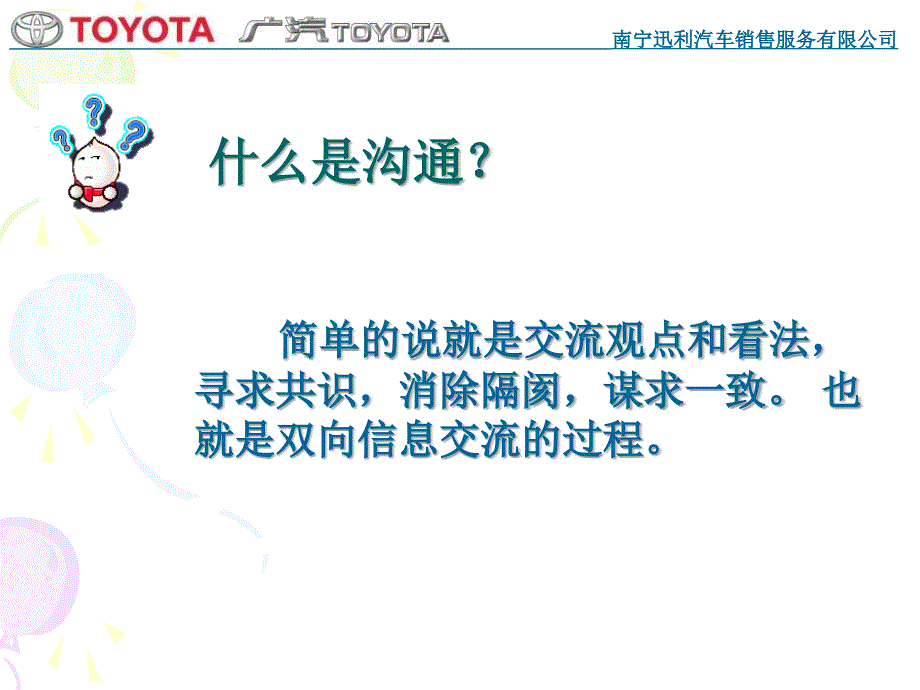 有效沟通PPT课件.ppt_第2页