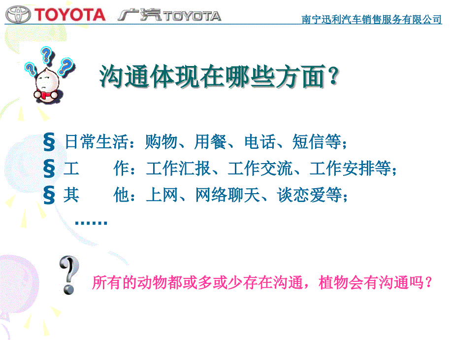 有效沟通PPT课件.ppt_第3页