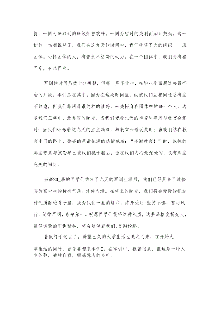 有关2025军训的心得体会范文（33篇）.docx_第2页