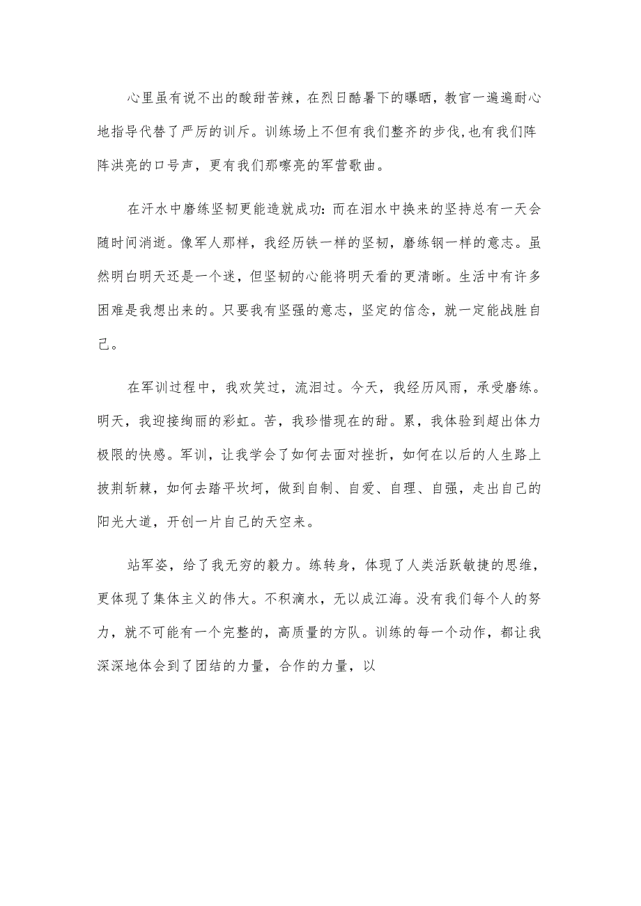 有关2025军训的心得体会范文（33篇）.docx_第3页