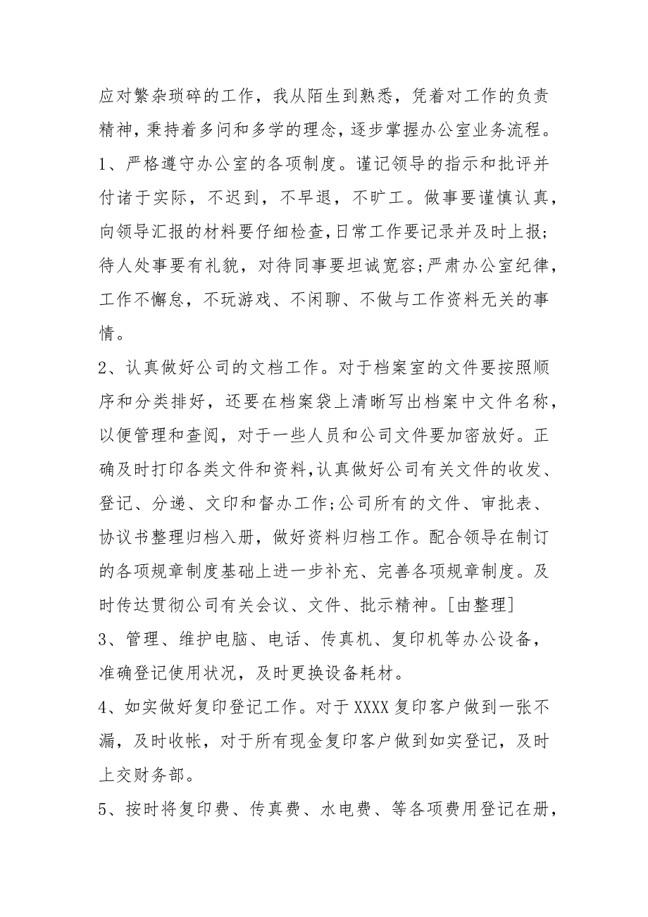 法院辅助文员工作总结共8篇.docx_第2页