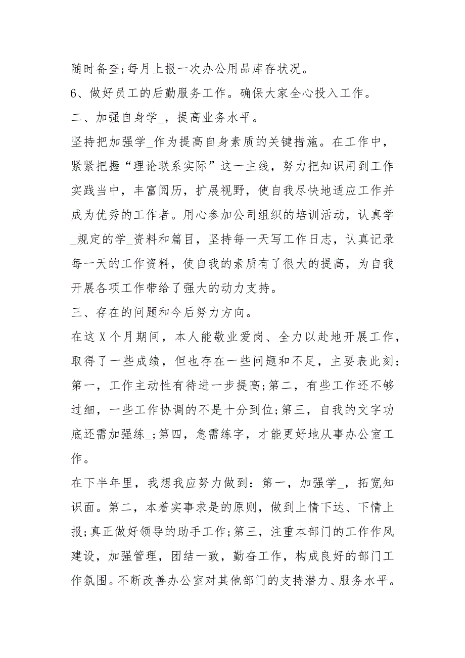 法院辅助文员工作总结共8篇.docx_第3页