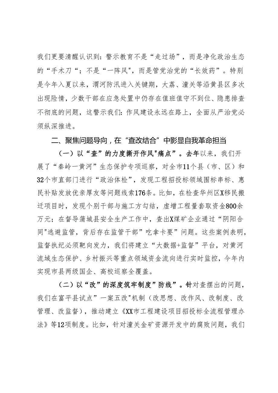 在全市警示教育大会上的讲话 .docx_第2页
