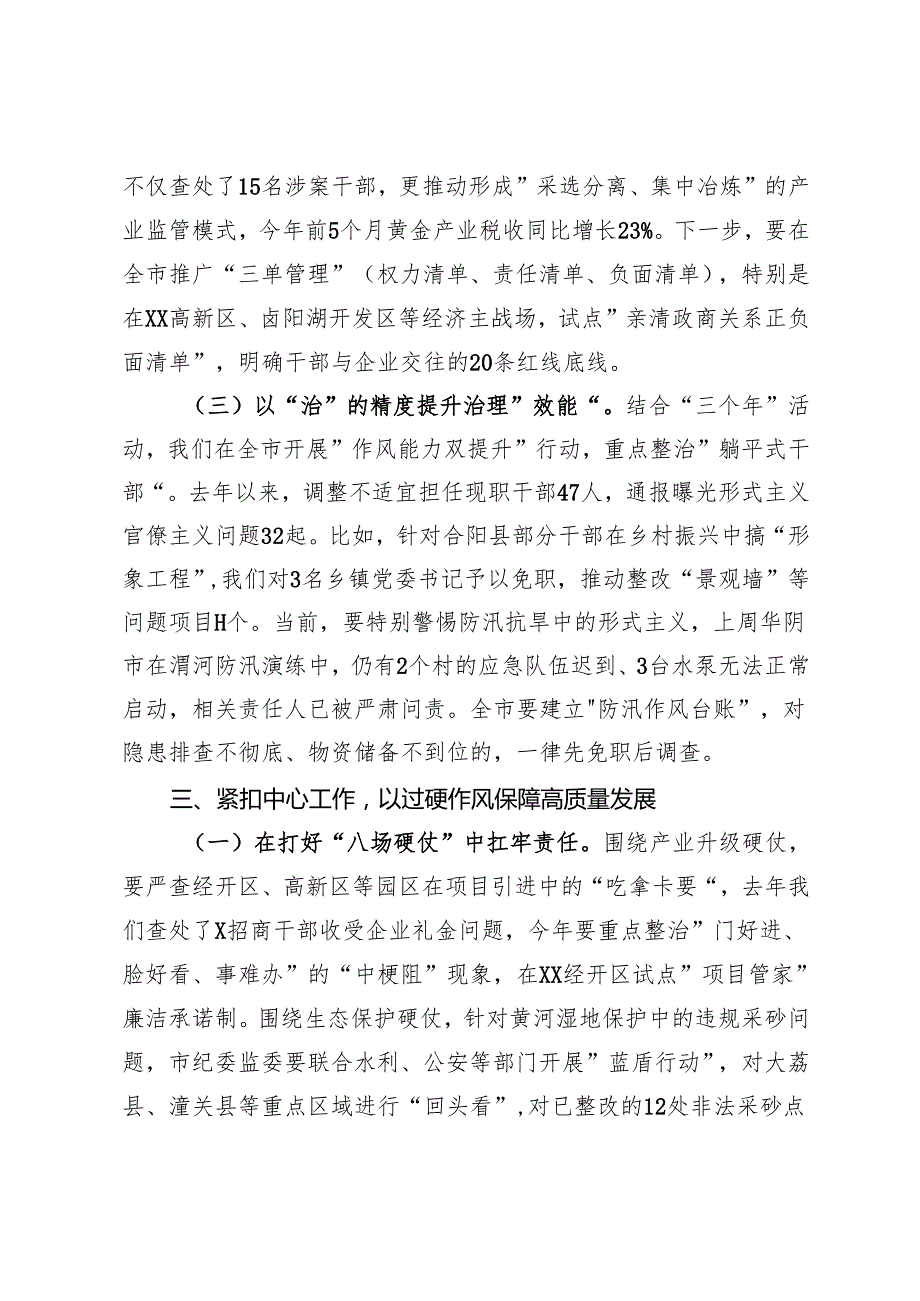 在全市警示教育大会上的讲话 .docx_第3页