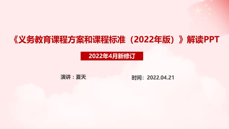 最新义务教育课程方案和课程标准2022年版PPT.ppt_第1页