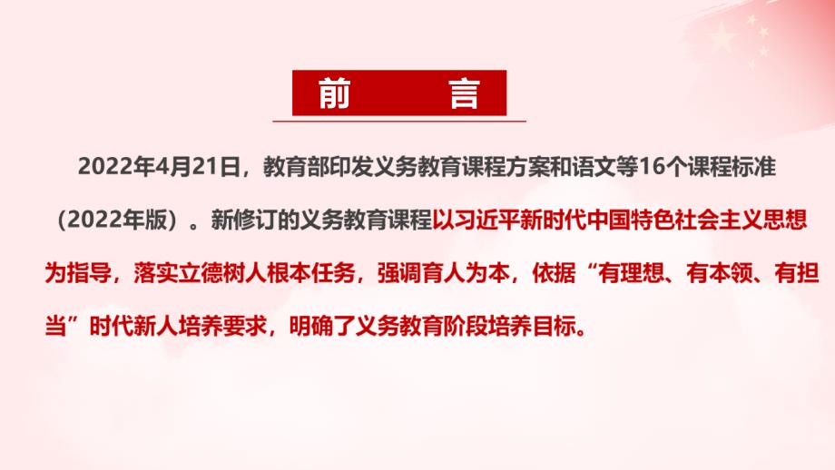 最新义务教育课程方案和课程标准2022年版PPT.ppt_第2页