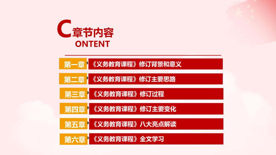 最新义务教育课程方案和课程标准2022年版PPT.ppt_第3页