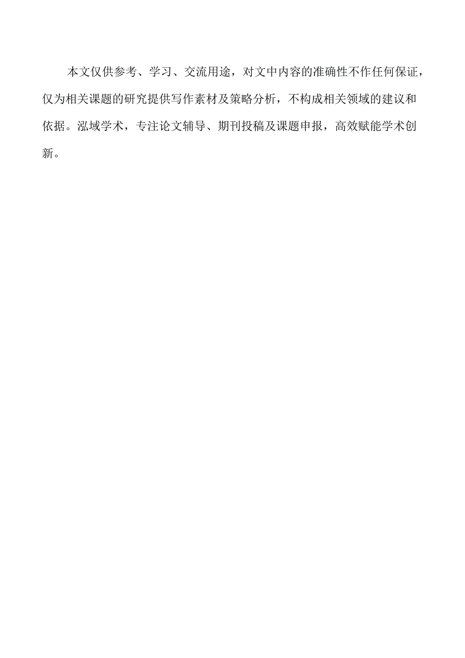 自然场景刺点景观的构建及其刺感生成机制.docx_第2页