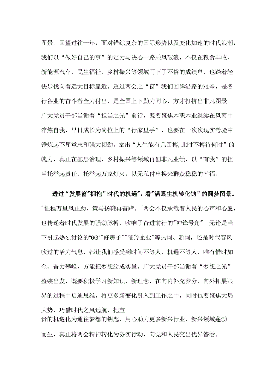 2025年学习全国两会心得体会(多篇合集).docx_第2页