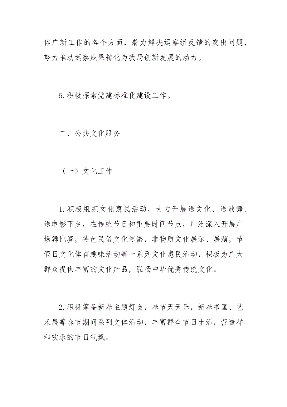 文广局20xx年月工作总结范文.docx_第2页