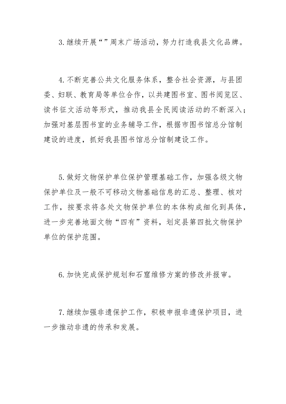 文广局20xx年月工作总结范文.docx_第3页