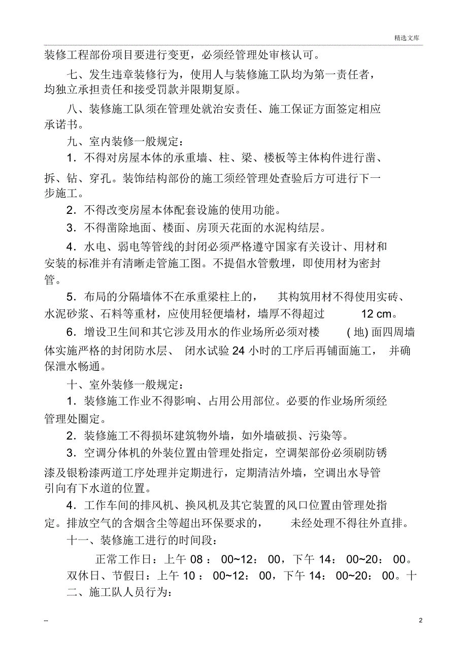 工业园区装修管理规定.doc_第2页