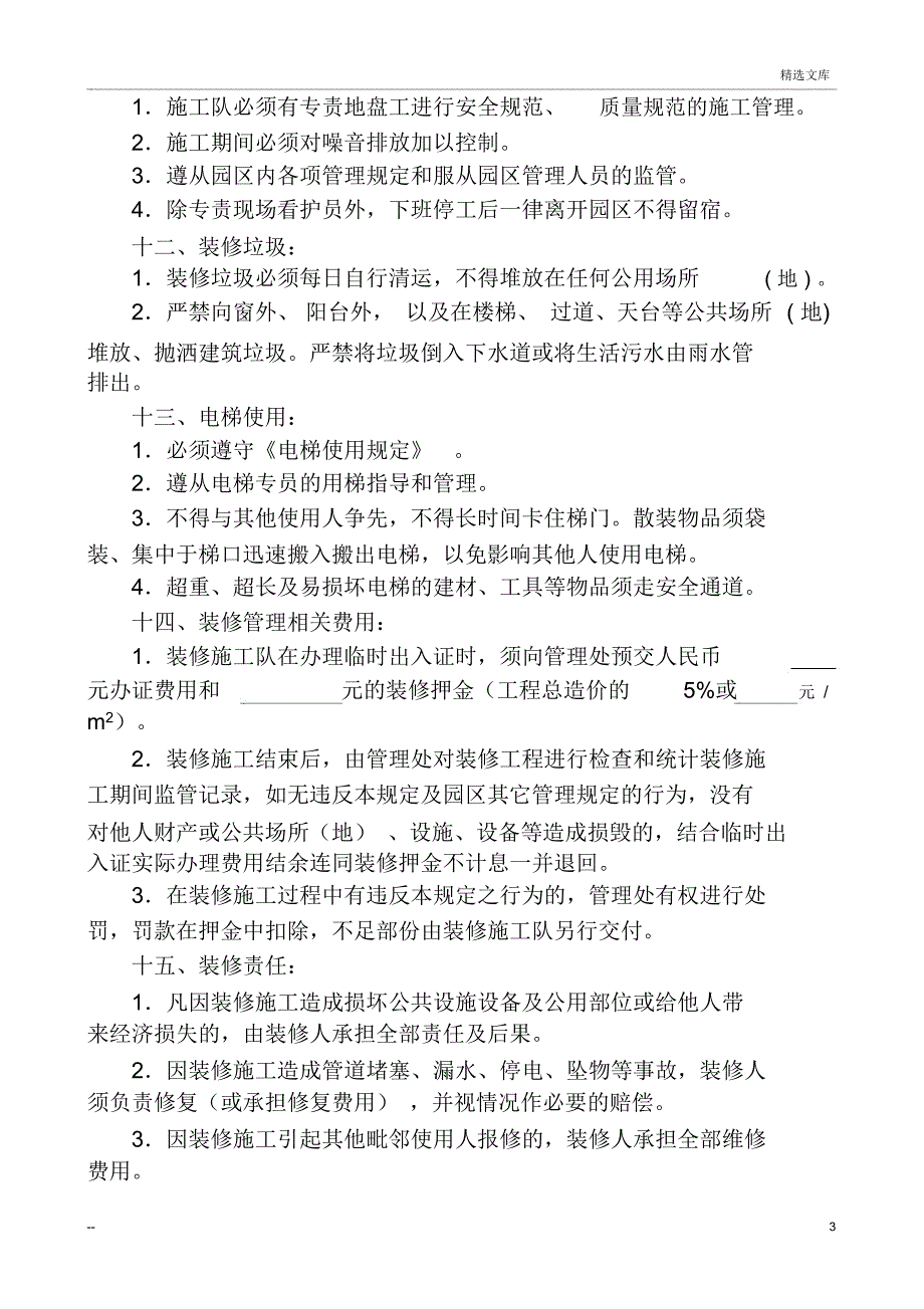 工业园区装修管理规定.doc_第3页