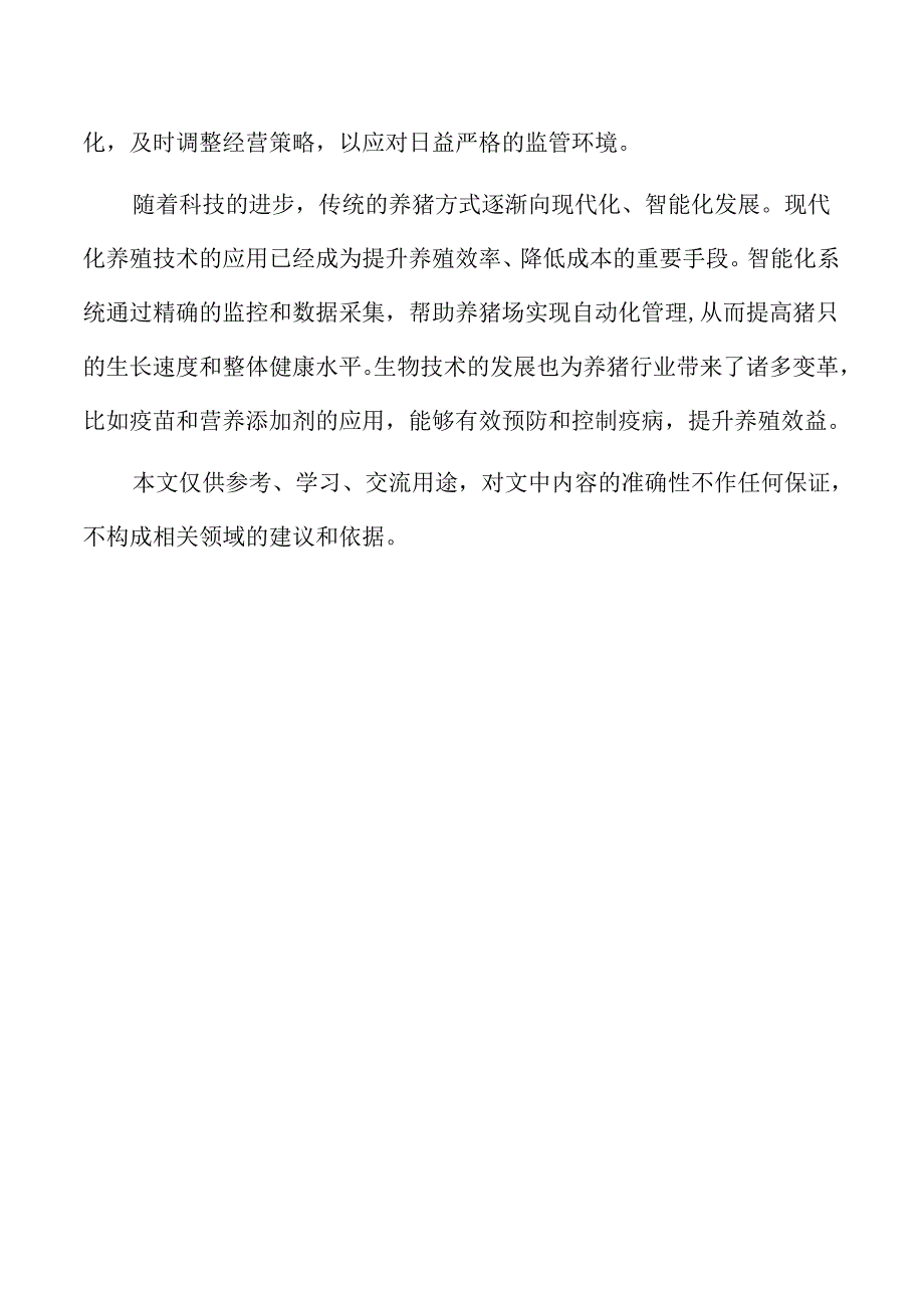 目标市场定位与养猪场项目市场分析.docx_第2页