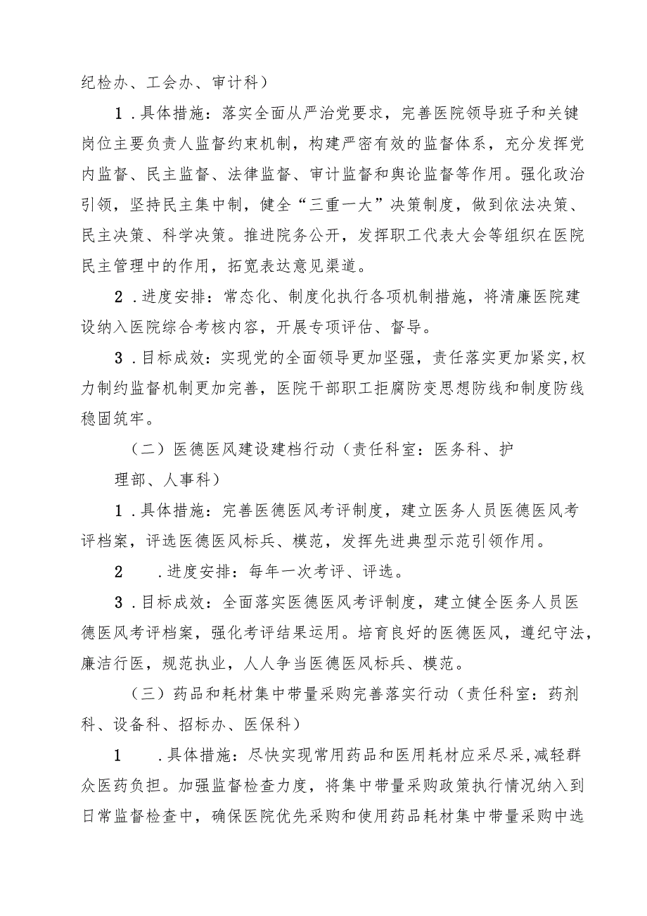 医院清廉医院创建行动工作方案（共5篇）.docx_第2页