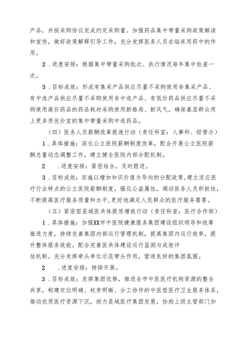 医院清廉医院创建行动工作方案（共5篇）.docx_第3页