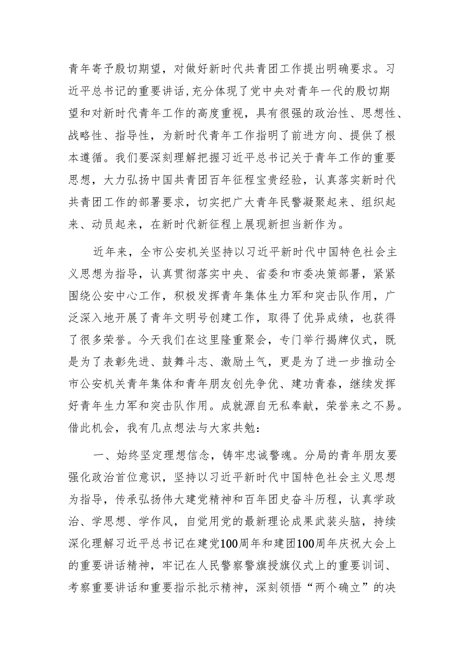 共青团在青年文明号揭牌仪式上的讲话1.docx_第2页