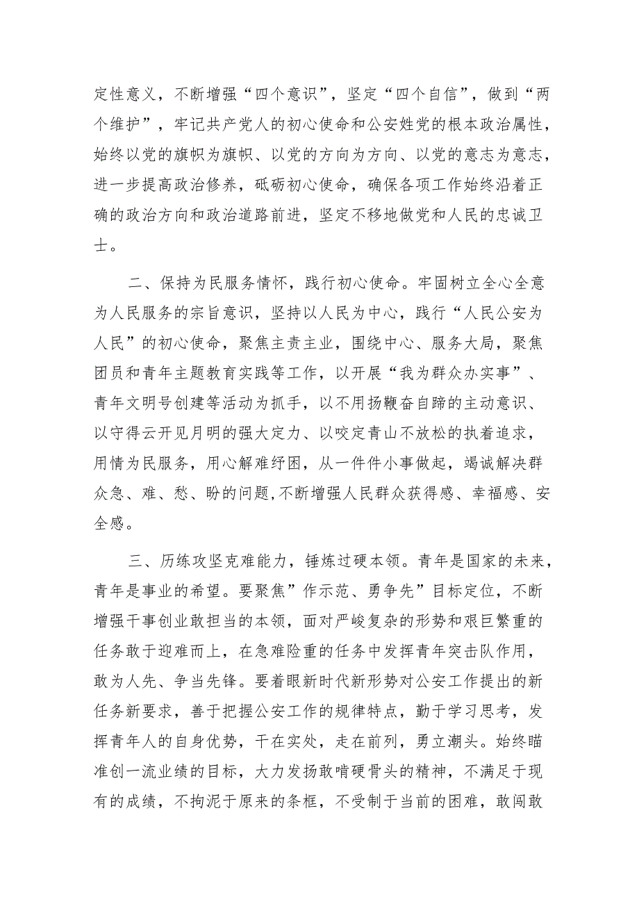 共青团在青年文明号揭牌仪式上的讲话1.docx_第3页