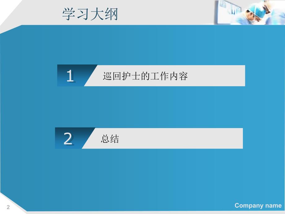 巡回护士的职责PPT课件.ppt_第2页