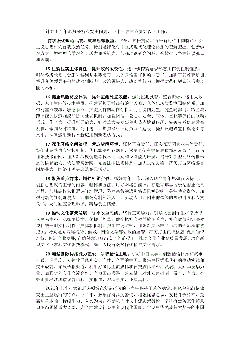 2025年上半年意识形态领域工作形势分析.docx_第3页