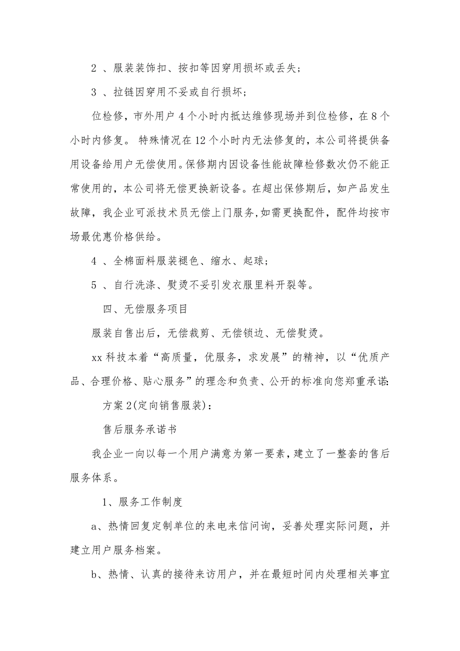 服装售后服务承诺书.docx_第2页