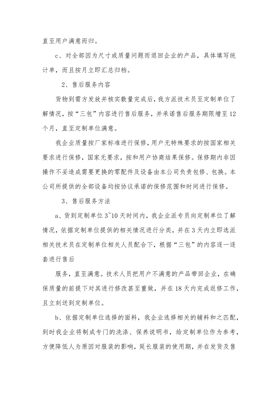 服装售后服务承诺书.docx_第3页