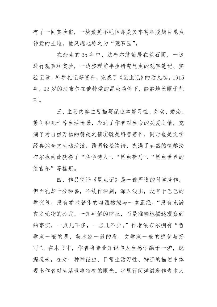 昆虫记知识点习题集合.doc_第2页