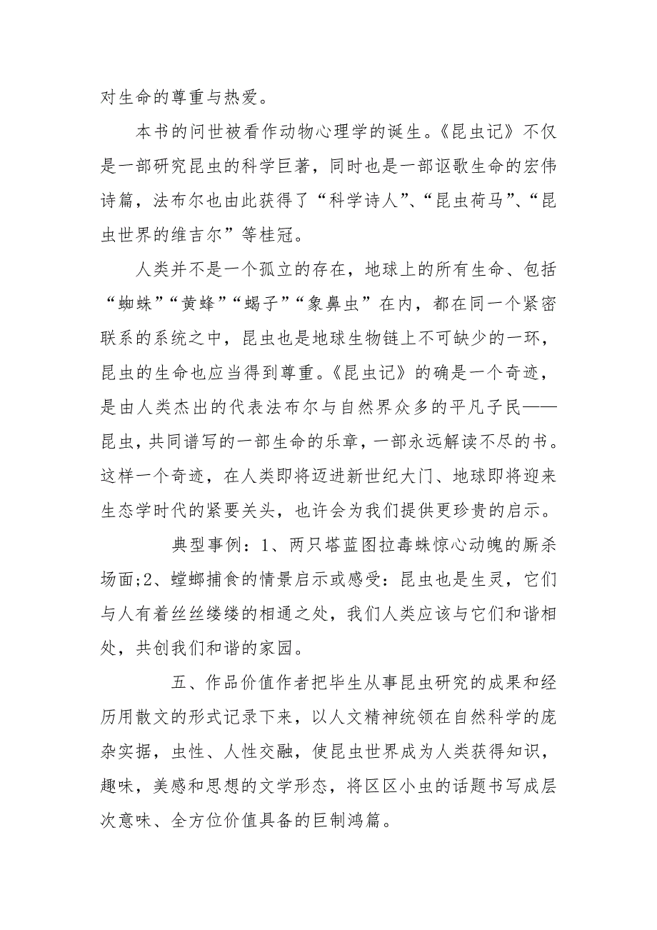昆虫记知识点习题集合.doc_第3页