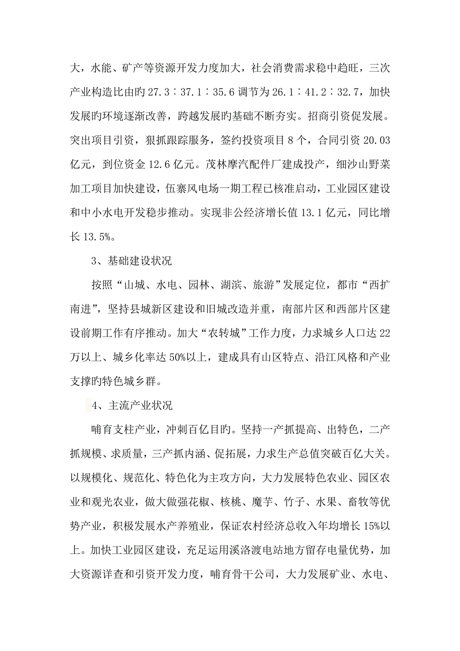 永善房地产市场调研综合报告.docx_第2页
