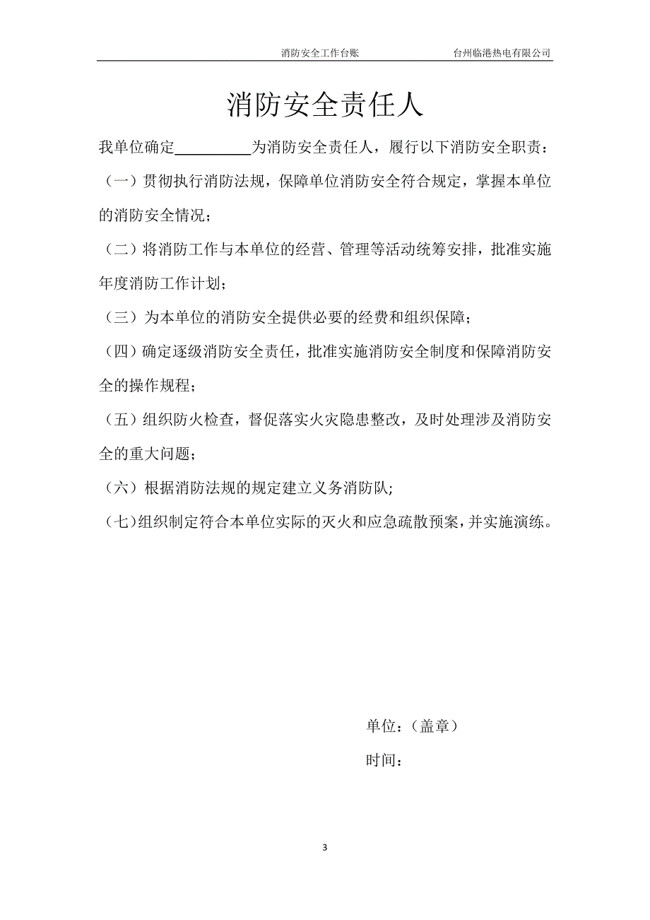 消防安全工作台账消防台账.docx_第3页
