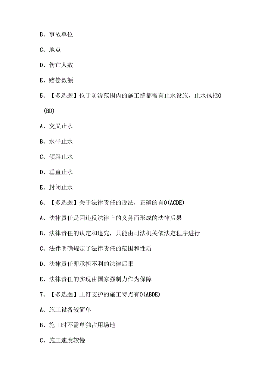 2025年黑龙江省安全员C证考试试题题库.docx_第2页