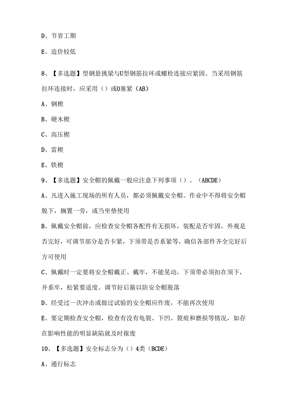 2025年黑龙江省安全员C证考试试题题库.docx_第3页
