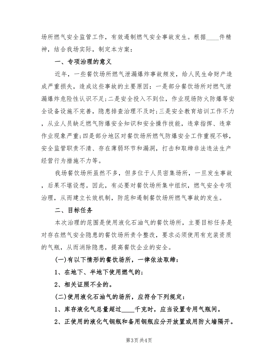 燃气安全检查工作计划2篇.doc_第3页