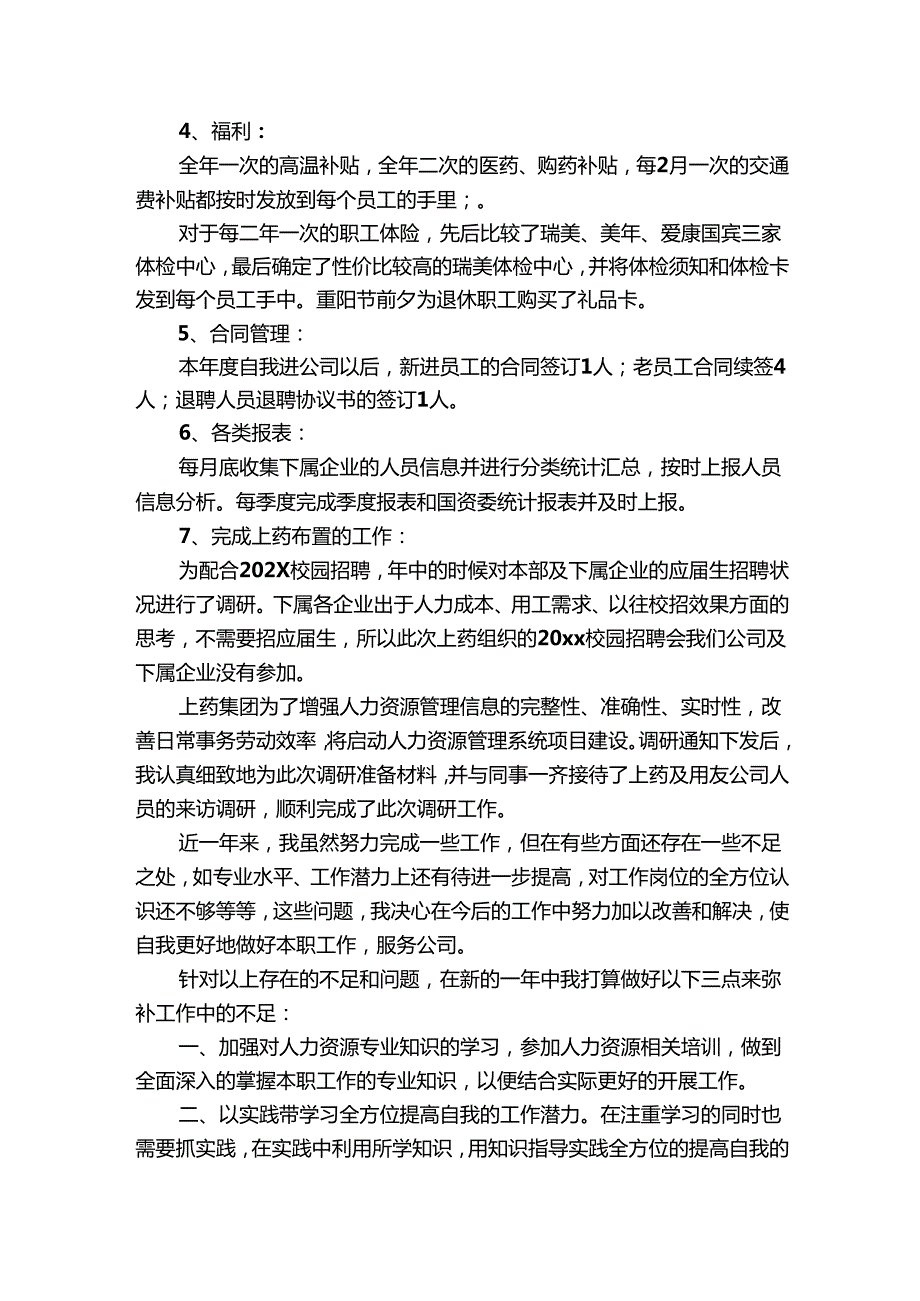 公司部门人员年终工作总结（6篇）.docx_第2页