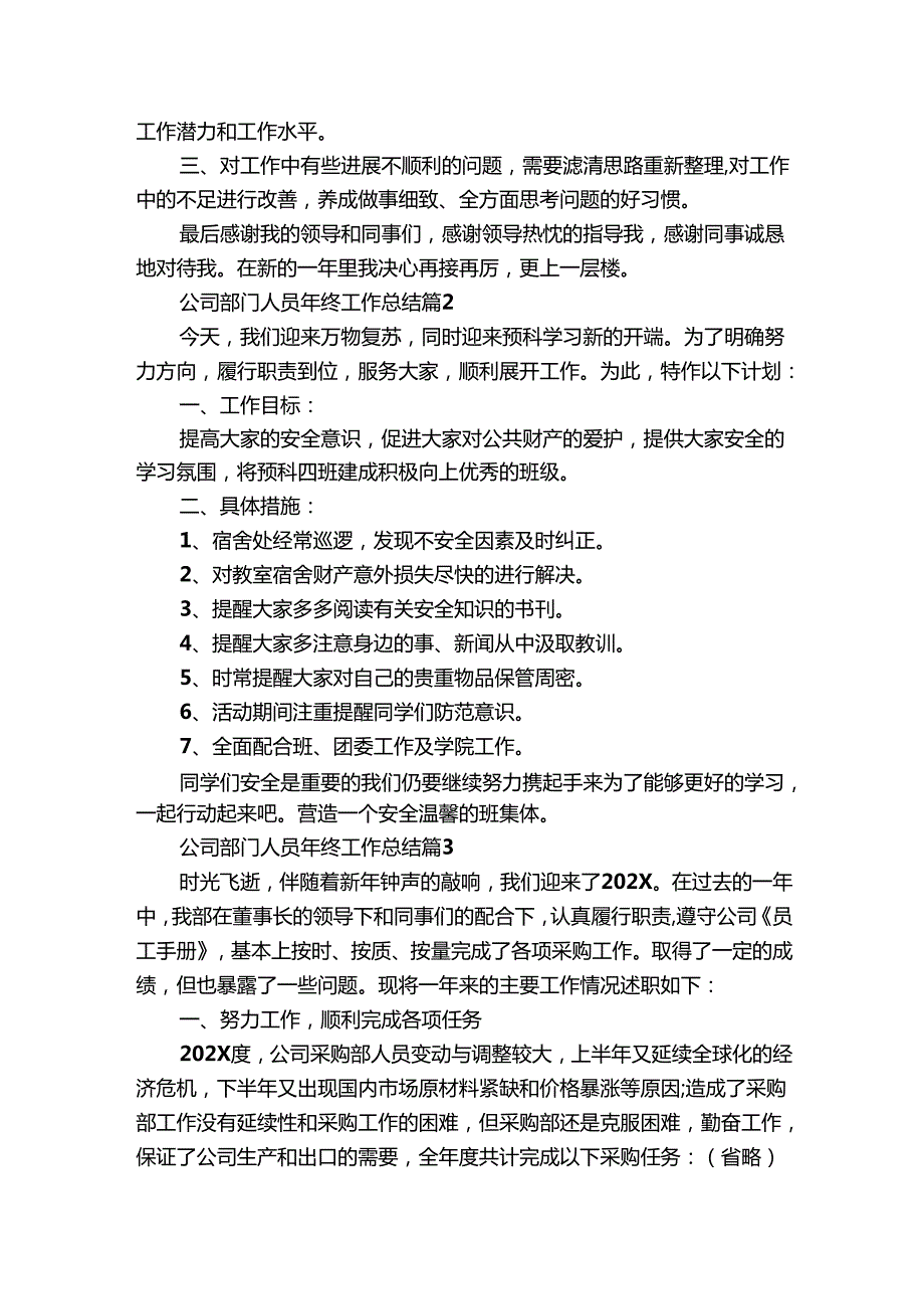 公司部门人员年终工作总结（6篇）.docx_第3页