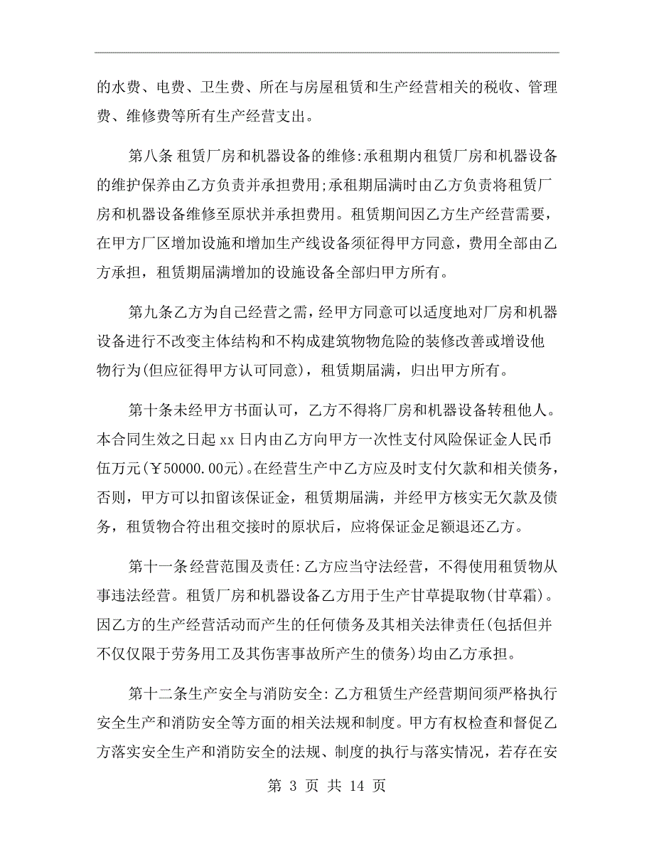 生产线租赁合同.doc_第3页