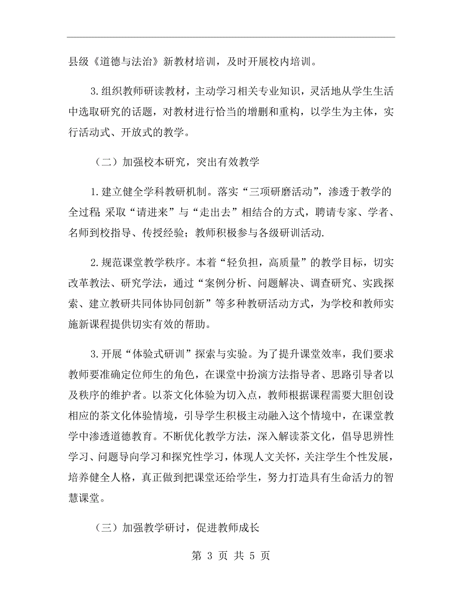 小学基地学校工作计划.doc_第3页