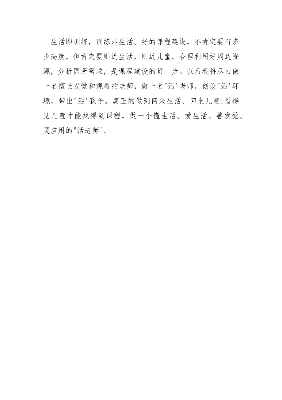 幼儿园园长及骨干老师高级研修班走进南京学习心得体会.docx_第3页