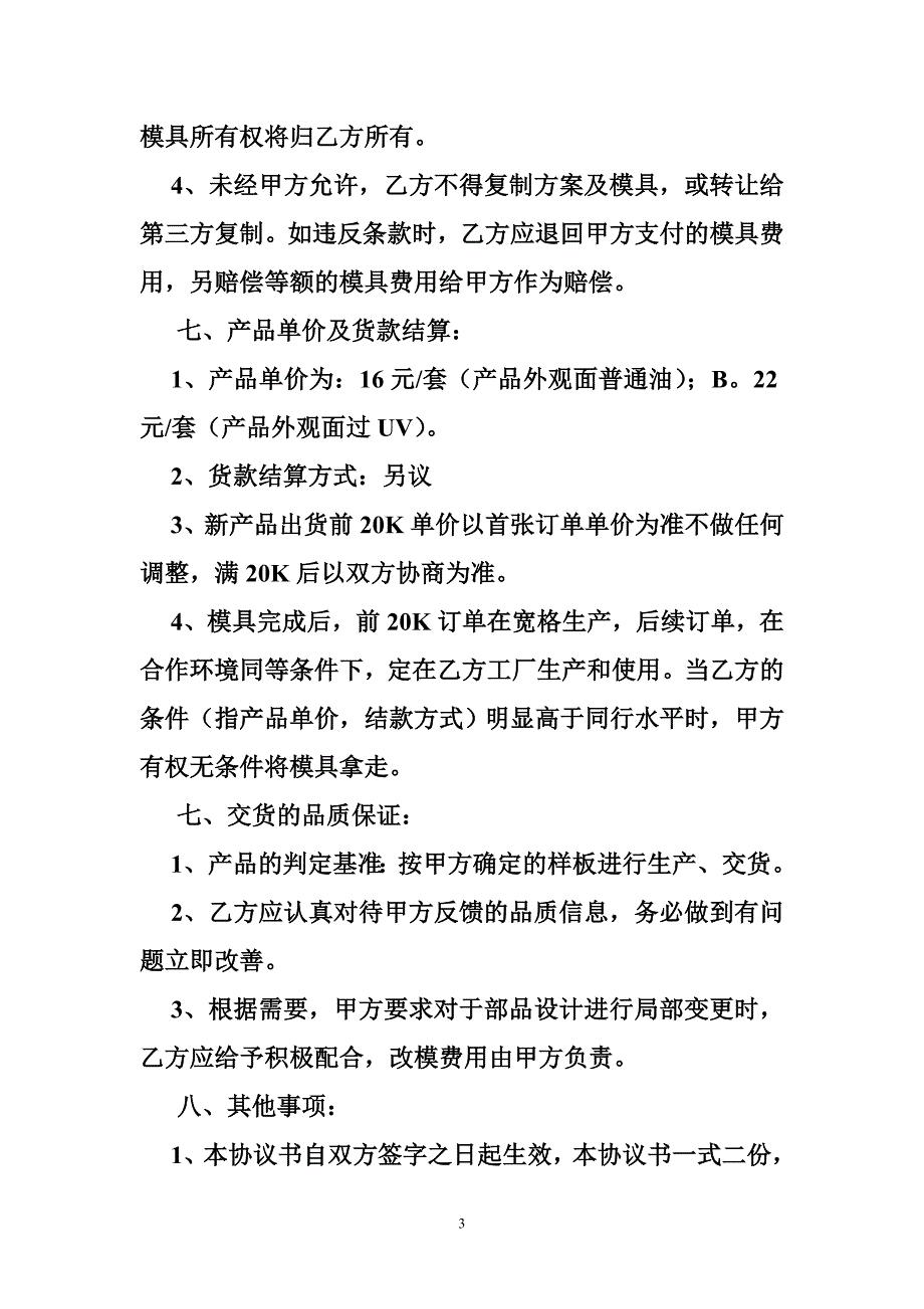 模具独家协议.doc_第3页