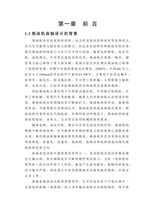 柴油机曲轴飞轮设计说明书.doc